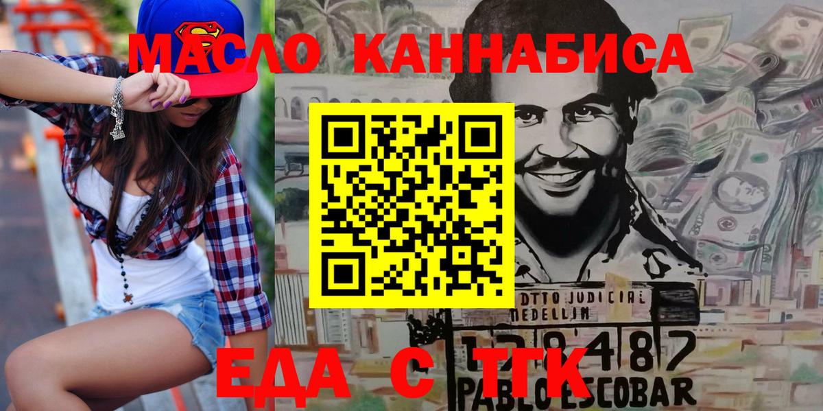 Еда ТГК конопля  Вход с VPN  Сызрань 
