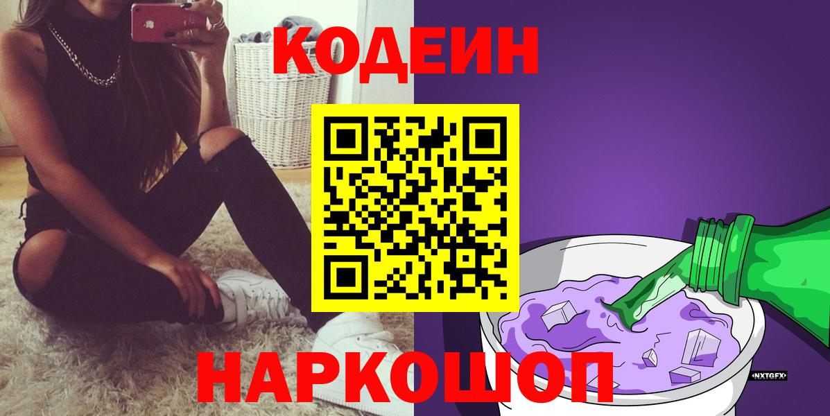 наркошоп  Вход с VPN  Сызрань  Кодеин Purple Drank 