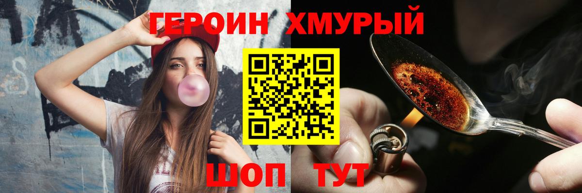 Героин  Героин хмурый  Вход с VPN  Сызрань 